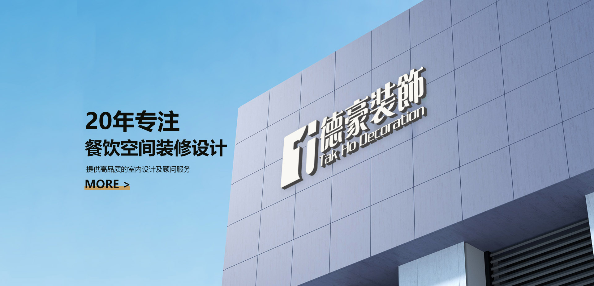 德豪裝飾